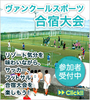 合宿大会